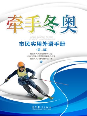cover image of 牵手冬奥 Hand in Hand to the Olympic Winter Games